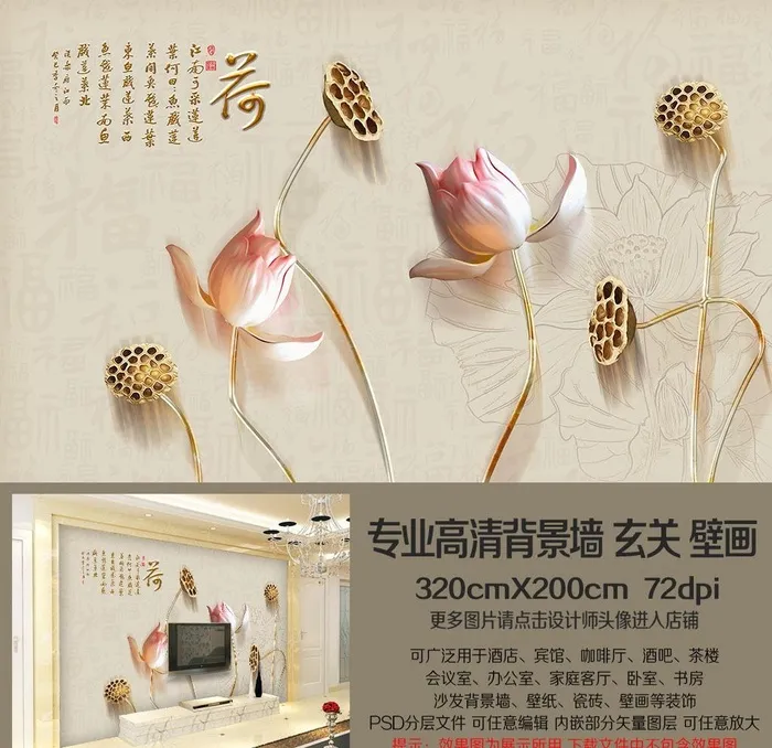 电视背景墙 中式浮雕荷花图片