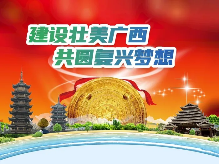 广西图片(4134x3223)psd模版下载