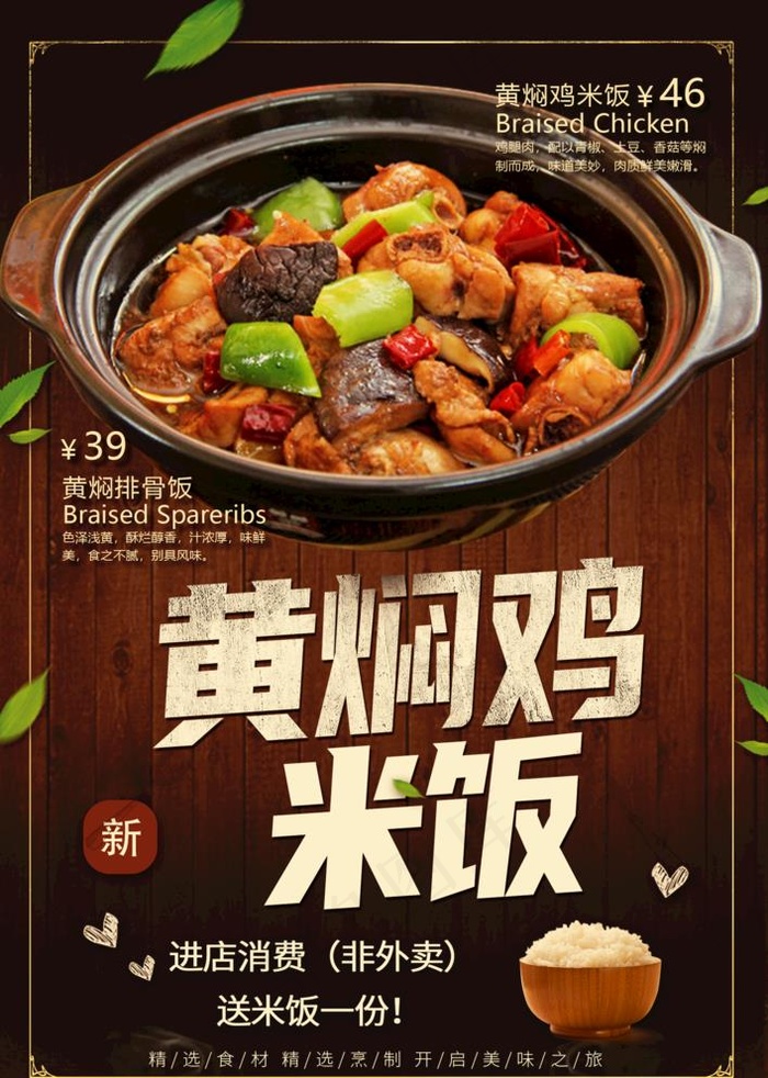 黄焖鸡米饭 图片(1713x2480)psd模版下载