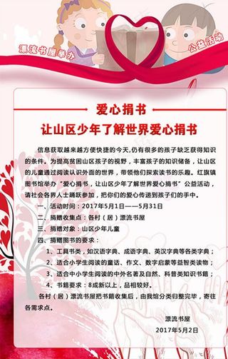 爱心公益捐书图片
