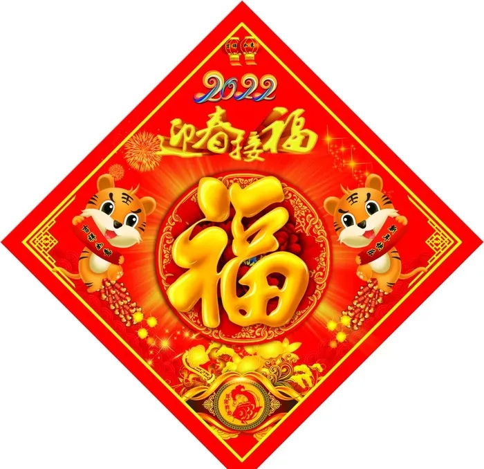 福字图片(2362x2362)psd模版下载
