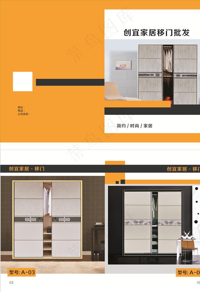 移动门 柜门 画册图片cdr矢量模版下载