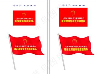 新时代文明实践旗帜图片