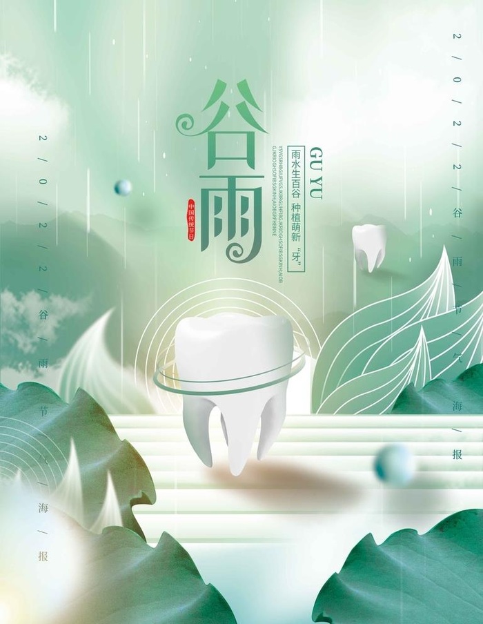 谷雨图片