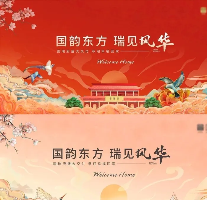 国潮地产图片cdr矢量模版下载