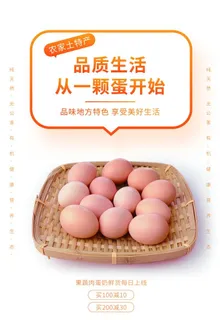 鸡蛋海报图片