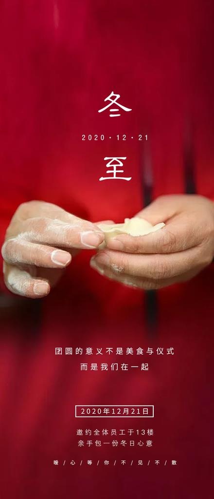 冬至海报图片(850x1843)psd模版下载