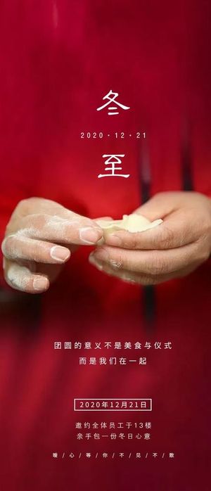 冬至海报图片