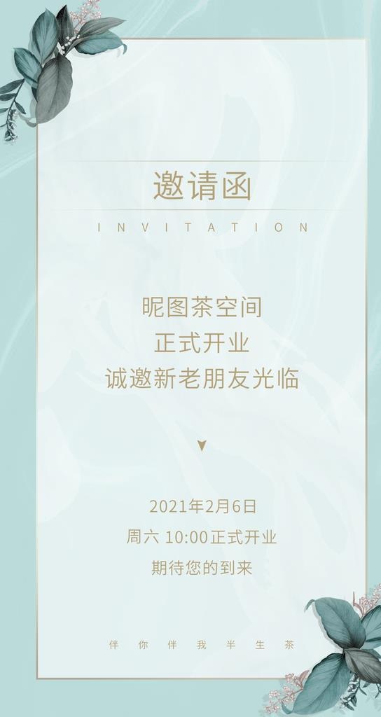 邀请函海报图片