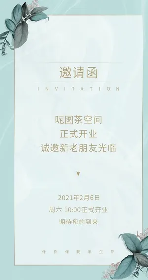 邀请函海报图片