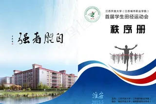 运动会 秩序册图片