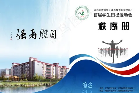 运动会 秩序册图片 运动会 秩序册图片