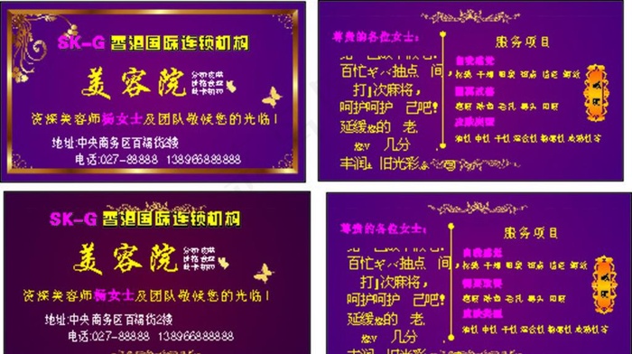 美容名片紫色图片