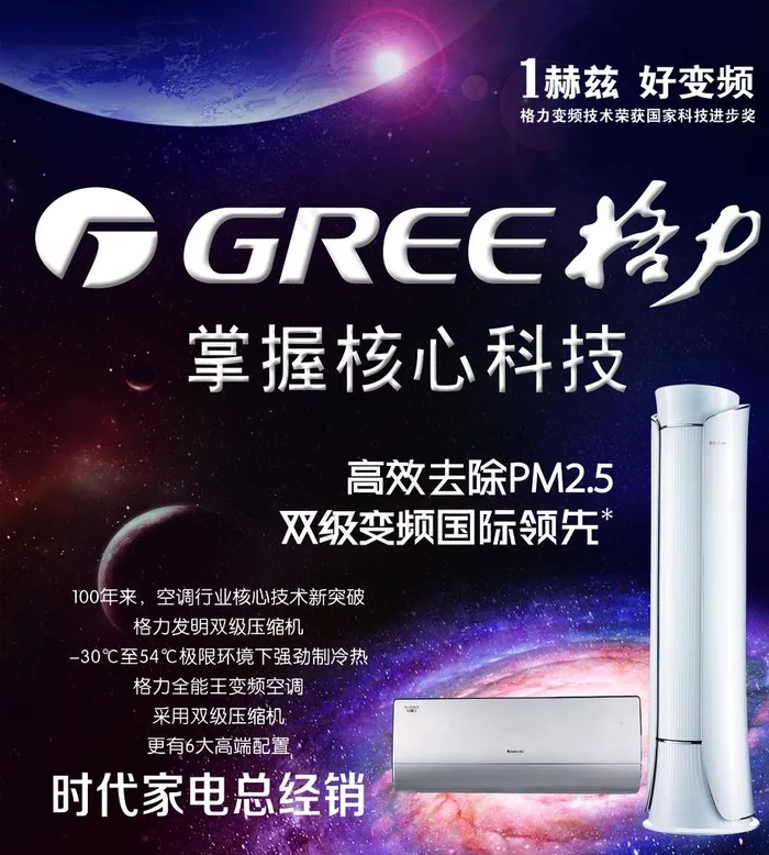 格力图片psd模版下载