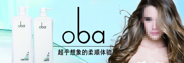 欧芭洗发水图片(3201x1201)psd模版下载