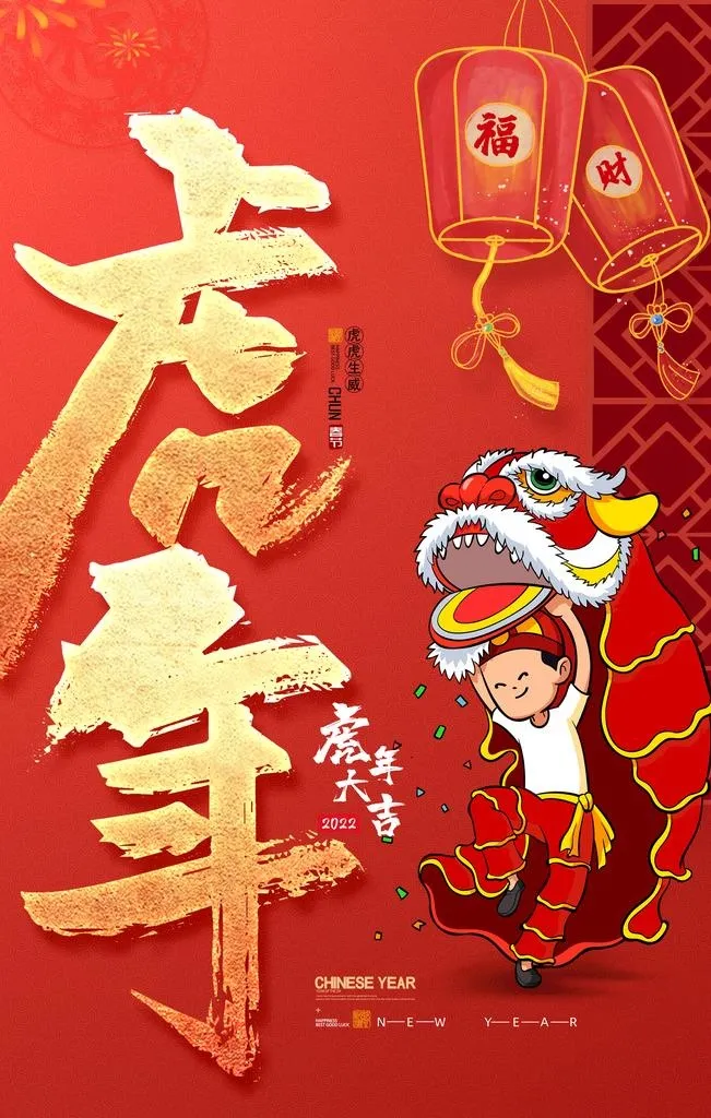 虎年海报图片(3543x5315)psd模版下载