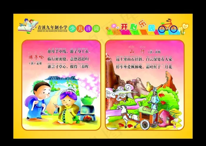 幼儿园展板图片cdr矢量模版下载