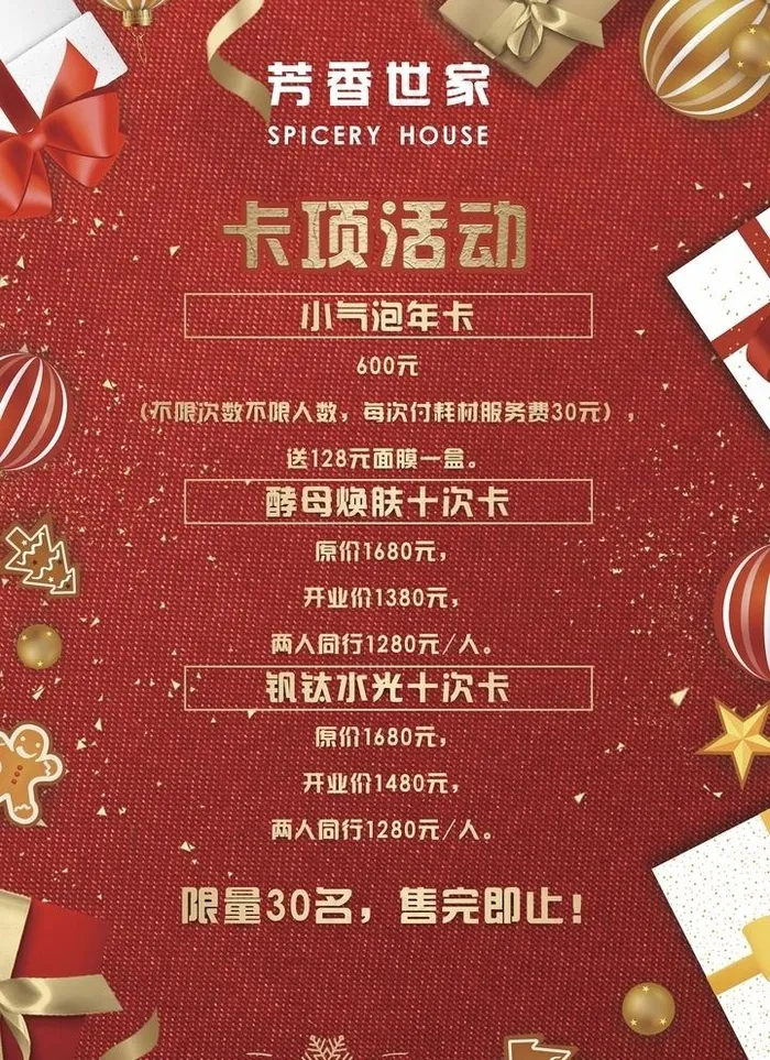 美容院圣诞礼品活动图片(1345x6667)psd模版下载