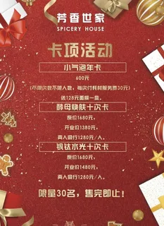 美容院圣诞礼品活动图片