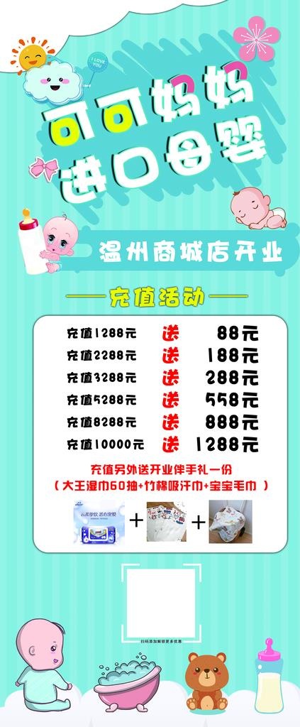 母婴 海报 展架图片psd模版下载