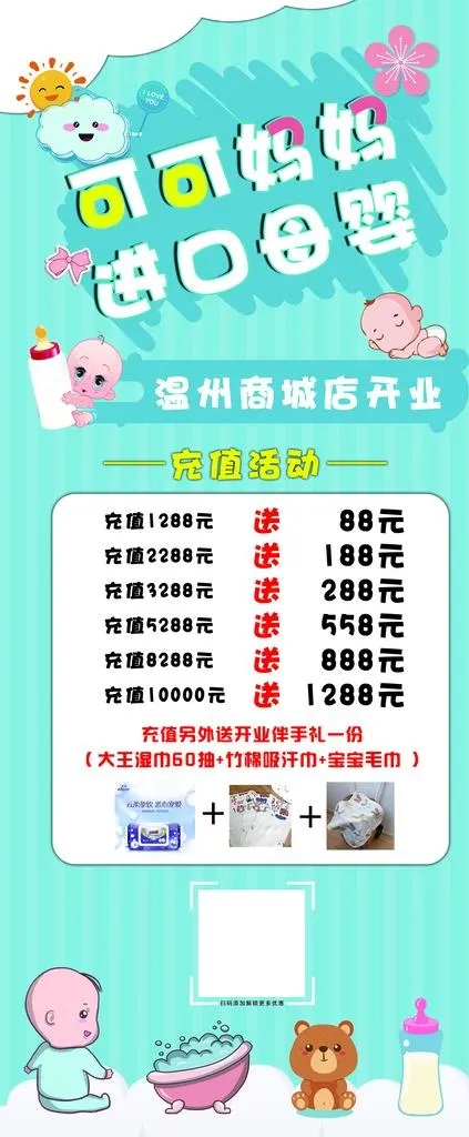 母婴 海报 展架图片psd模版下载