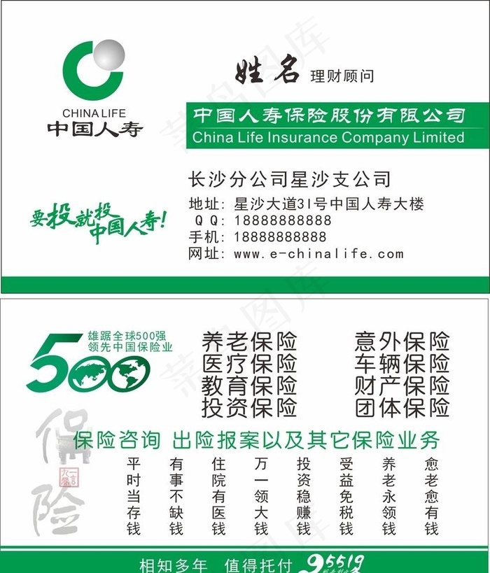 中国人寿名片图片cdr矢量模版下载