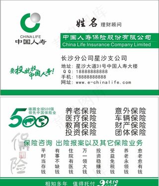 中国人寿名片图片