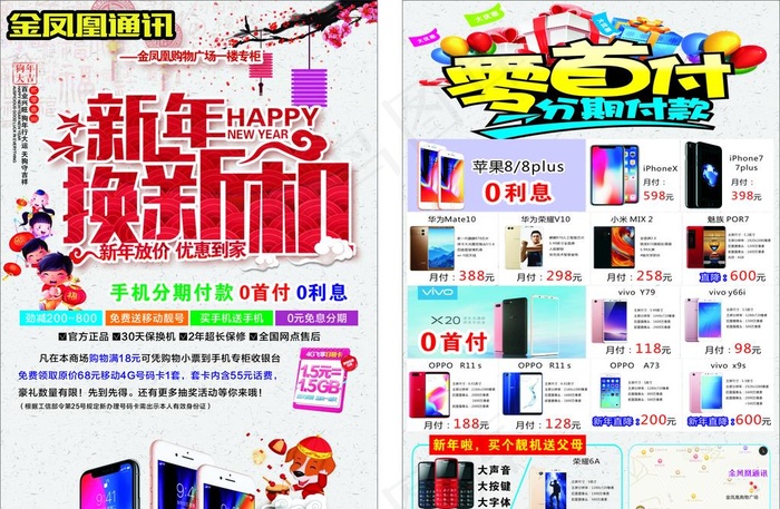宣传单图片cdr矢量模版下载