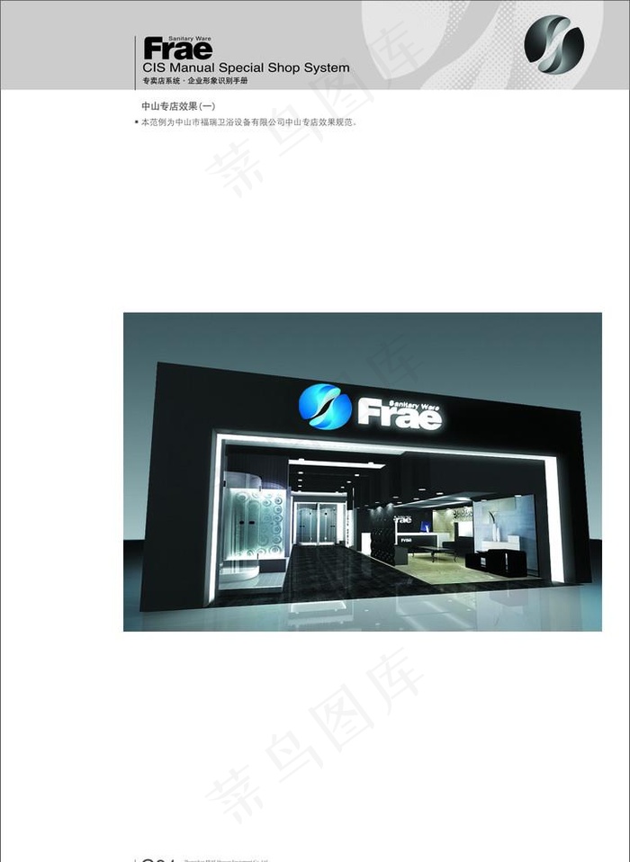 福瑞专卖店系统图片