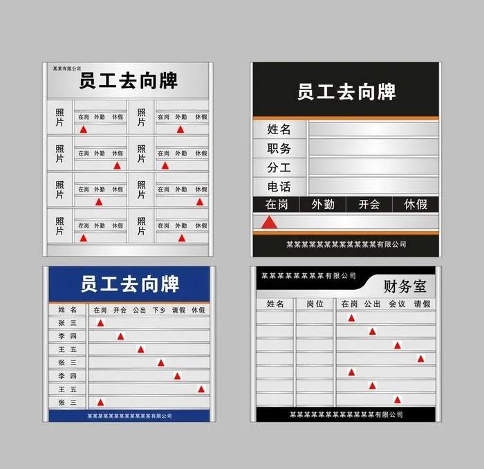 去向牌图片cdr矢量模版下载