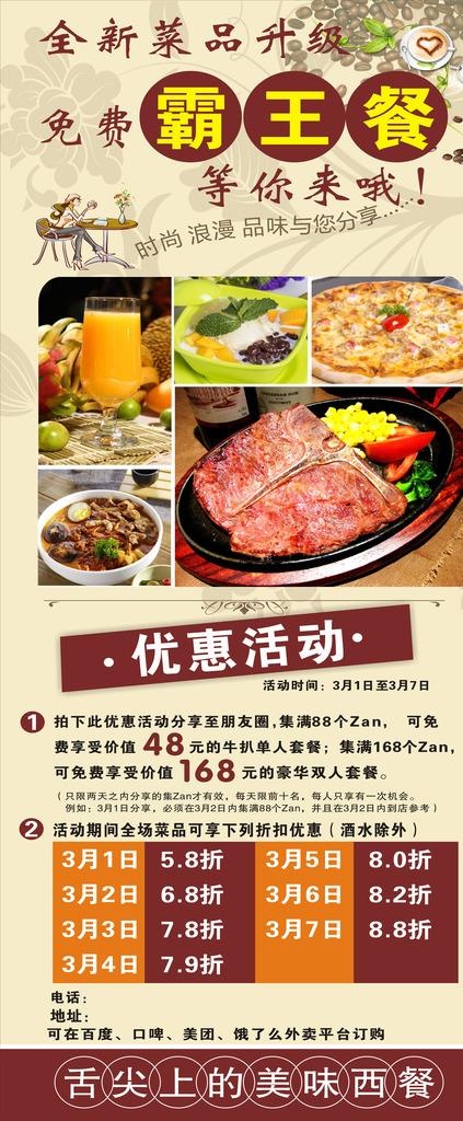 西餐海报 西餐展架 西餐易拉宝图片