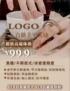 美甲美睫美业 理疗海报图片