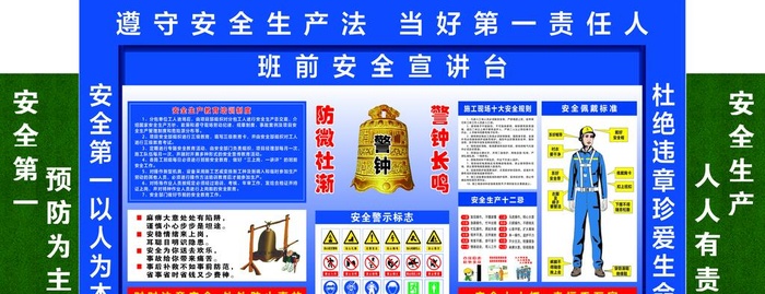 班前安全宣讲台图片cdr矢量模版下载