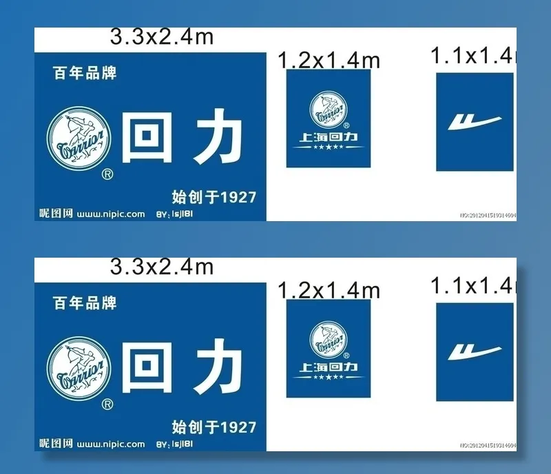 上海回力图片cdr矢量模版下载
