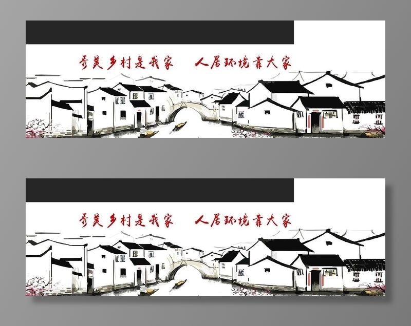 美丽乡村墙绘图片(3337x1196)psd模版下载