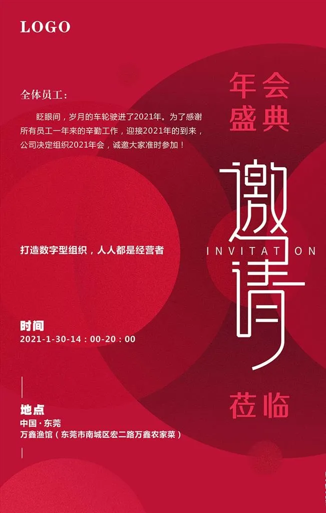 邀请函 红色图片cdr矢量模版下载