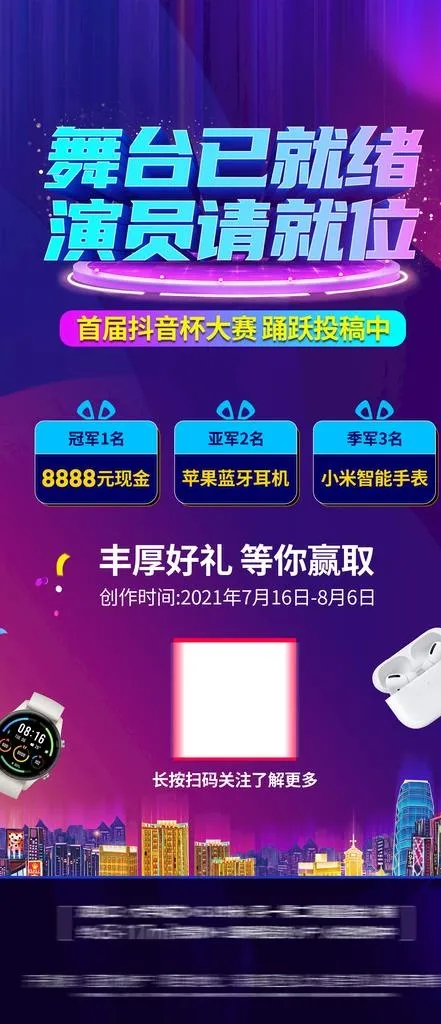 抖音图片(1800x3900)psd模版下载