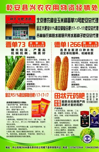 种子化肥农药宣传单图片