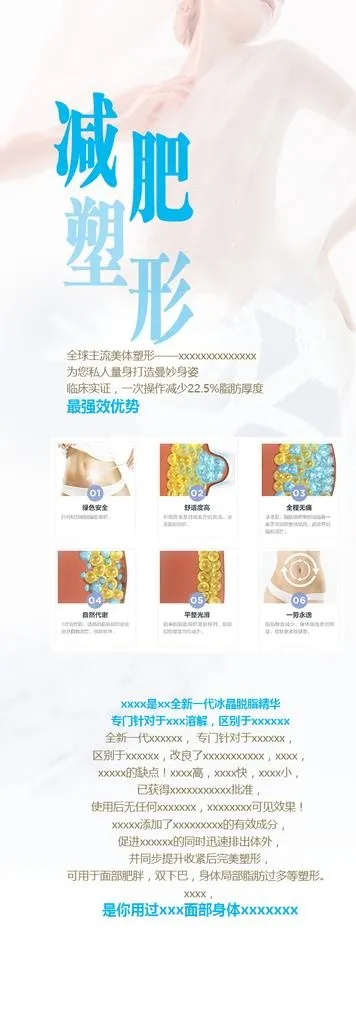 减肥塑形海报图片(658x1738)psd模版下载