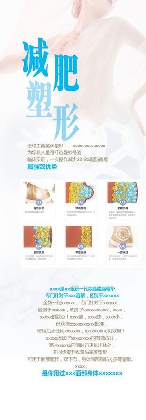 减肥塑形海报图片