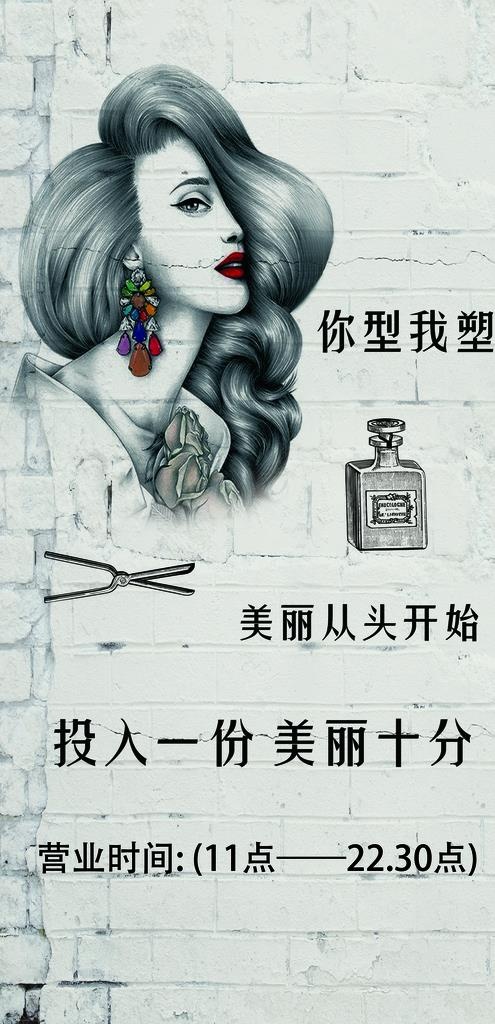 美发店背景墙图片psd模版下载