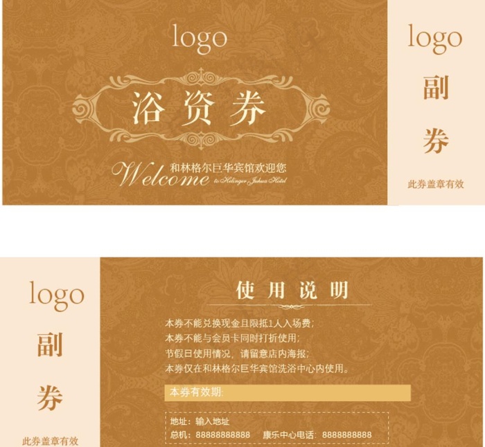 宾馆浴资券图片ai矢量模版下载