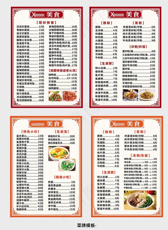 菜牌图片cdr矢量模版下载