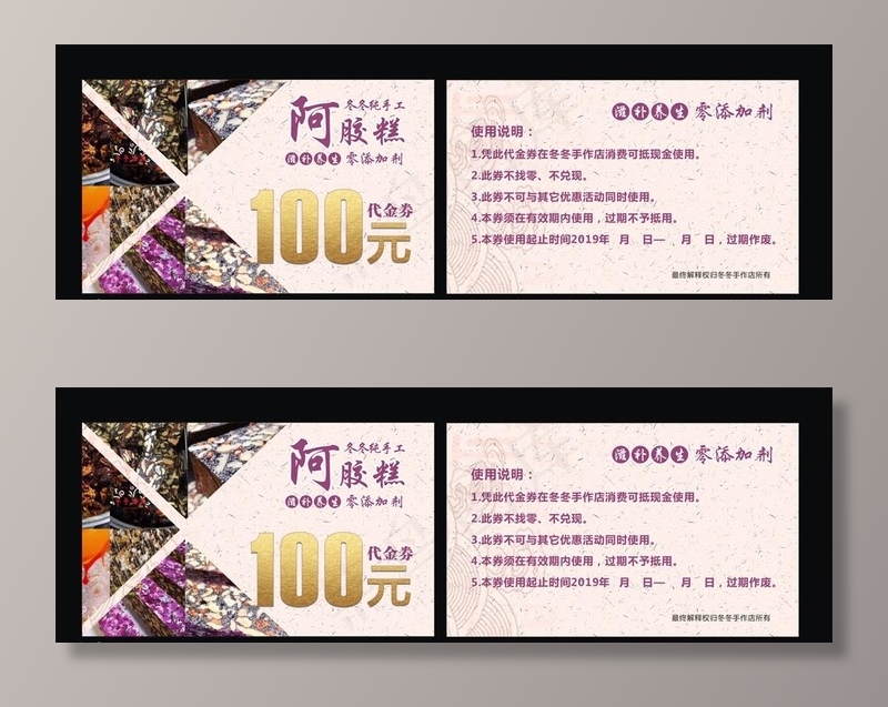 阿胶代金券图片