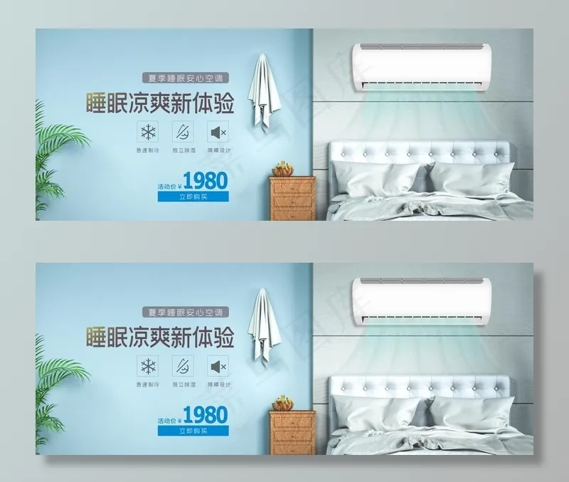 空调banner图片psd模版下载