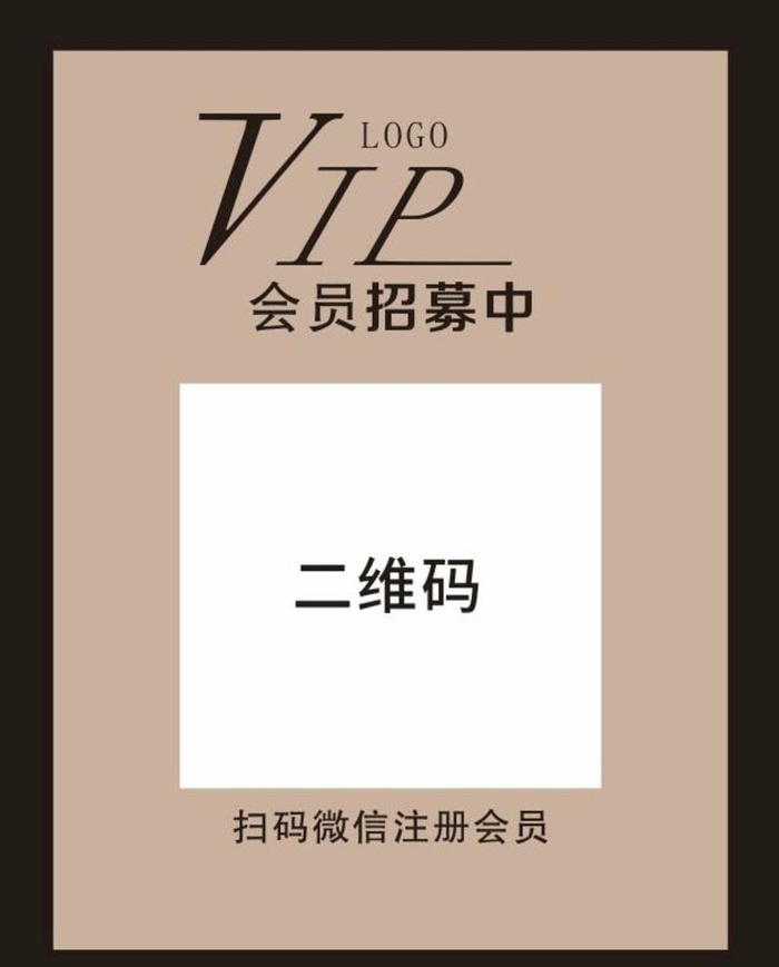 会员二维码模板图片
