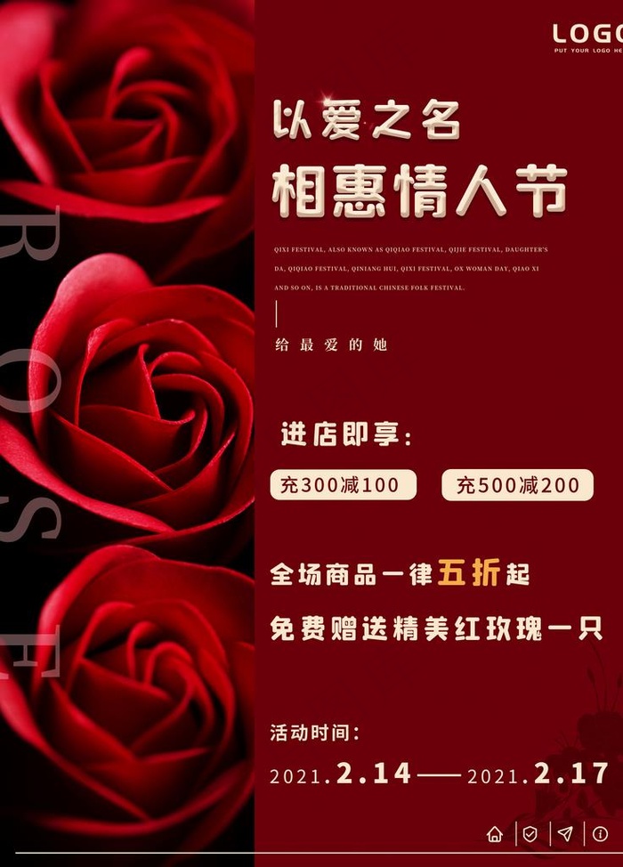 情人节图片(3543X4724(DPI:150))psd模版下载