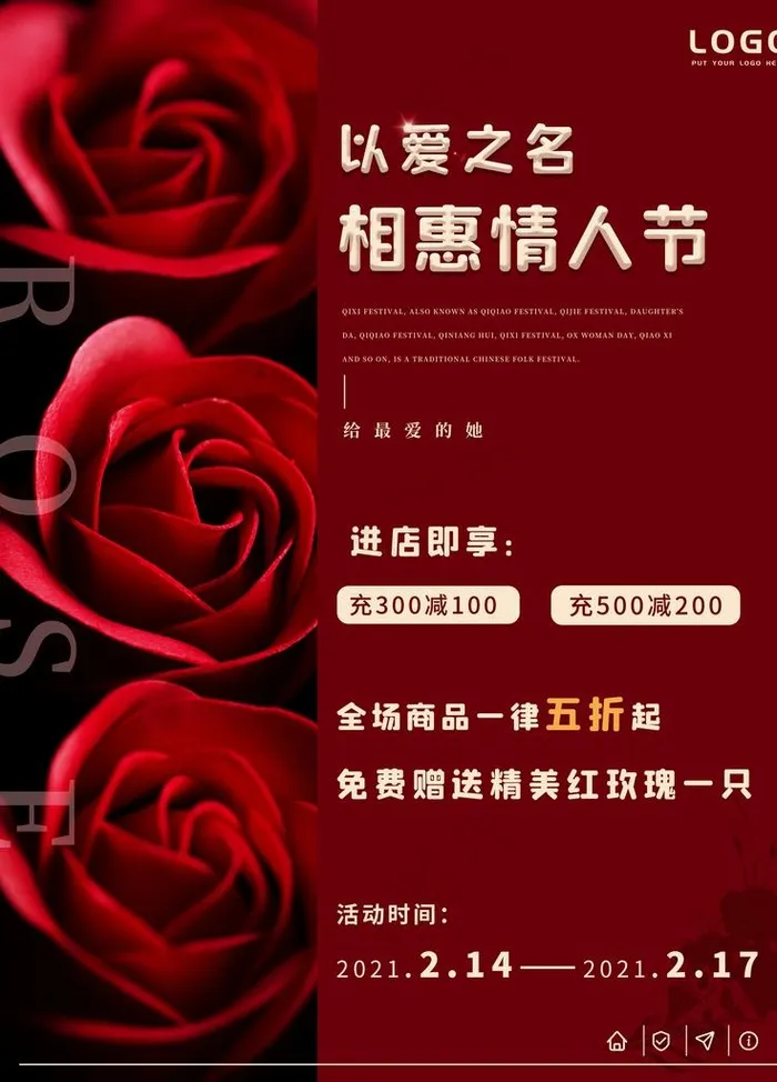 情人节图片(3543X4724(DPI:150))psd模版下载