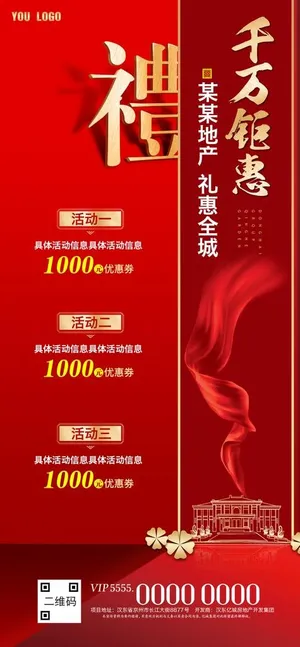 千万钜惠 地产海报图片