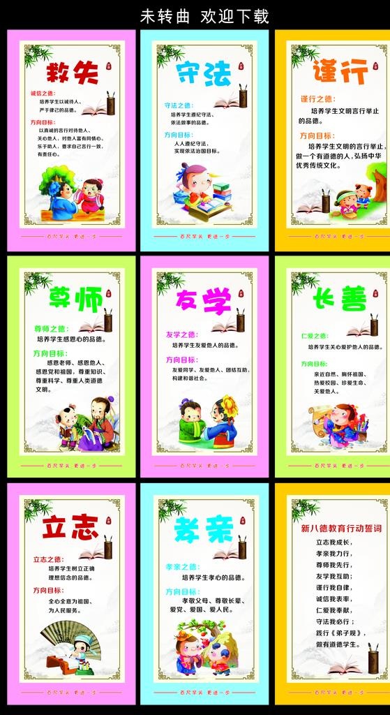 校园文化 励志语 国学图片cdr矢量模版下载